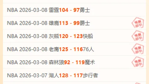 NBA五胜四解析：热火对湖人赛况解读