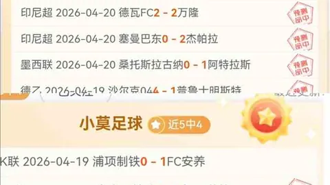 印尼超级联赛解析：巴杨卡拉泗水联对万隆前瞻